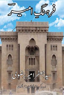 Farhang e Ameer