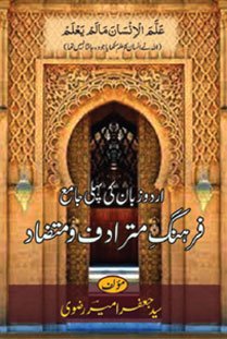 Farhang e Matradif wa Matzad